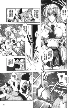 Page 26 of DatenshiFallen Angels Rondo | 墮天使們的圓舞曲