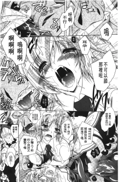 Page 36 of DatenshiFallen Angels Rondo | 墮天使們的圓舞曲