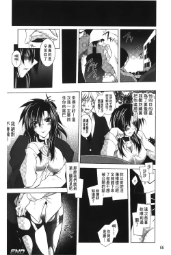 Page 67 of DatenshiFallen Angels Rondo | 墮天使們的圓舞曲