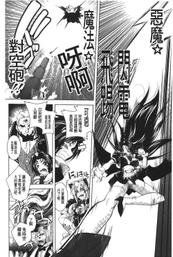 Page 91 of DatenshiFallen Angels Rondo | 墮天使們的圓舞曲