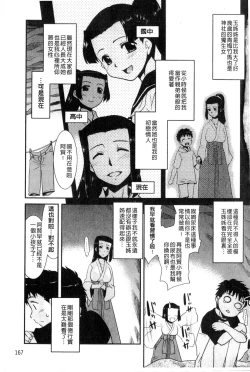 Page 168 of Onee-chan no Koko mo Kimochiii