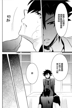 Page 23 of Shinpu-sama no Yuetsu Meguri