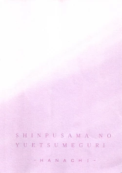 Page 32 of Shinpu-sama no Yuetsu Meguri