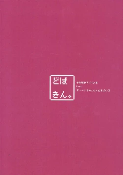 Page 34 of Dina-chan no Erohon V3