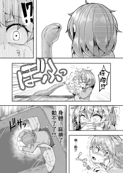 Page 5 of Shokushu Kotatsu to Onnanoko