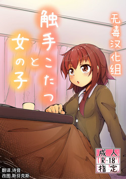 Download Shokushu Kotatsu to Onnanoko