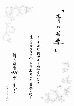 Page 2 of Aoi Inazuma