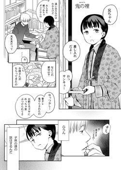 Download Oni no Uchi