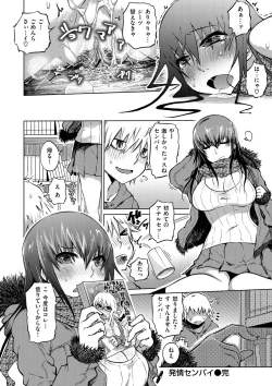 Page 51 of Retsujou no Anaboko