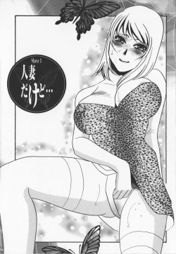 Page 7 of Hitoduma dorei gangu