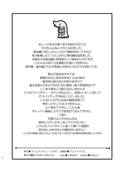 Page 16 of Oshikko Sensei 6~.