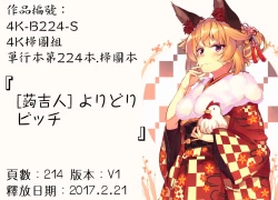 Page 203 of Yoridori Bitch