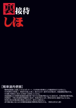 Page 19 of Ura Settai Shiho