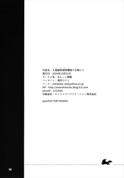 Page 26 of Chaldea no Osama-tachi