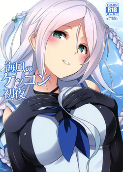 Download Umikaze no Kekkon Shoya