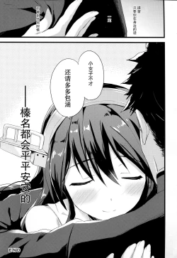 Page 16 of Haruna no Yomeiri