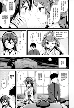 Page 6 of Haruna no Yomeiri