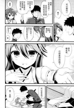 Page 7 of Haruna no Yomeiri