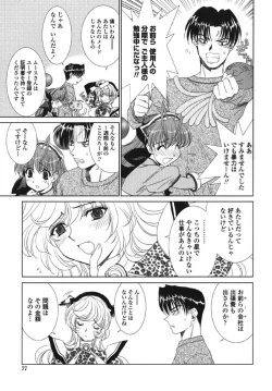 Page 76 of MADE IN MAID