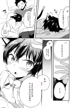 Page 31 of Nora Neko to Hakuchuumu | 流浪猫和白日梦