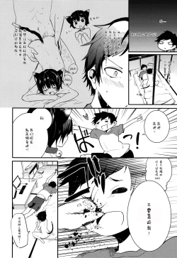 Page 6 of Nora Neko to Hakuchuumu | 流浪猫和白日梦