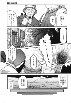 Page 14 of Majo no Kanazuchi