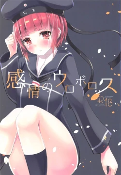 Page 1 of Kanjou no Uroboros