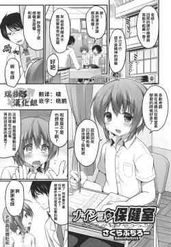 Page 1 of Naisho no Hokenshitsu