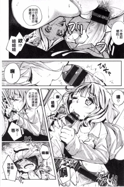 Page 193 of Seifuku Ohime-sama