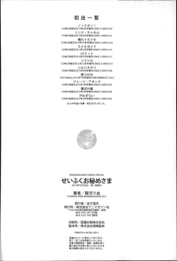 Page 230 of Seifuku Ohime-sama