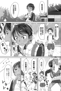 Page 3 of Sennyuu! Boyish