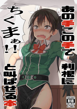 Download Ano Te Kono Te de Tone ni Chikumaa! to Sakebaseru Hon