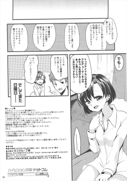 Page 25 of Shiragiku no Shoujo ni Suzuran o