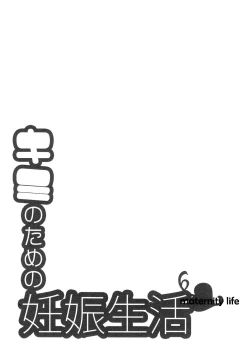 Page 17 of Kimi no Tame no Ninshin Seikatsu