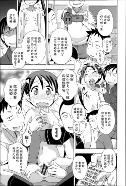 Page 133 of Niji Lo 3-nensei