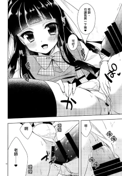 Page 11 of Watashi ga Otetsudai Itashimasu!