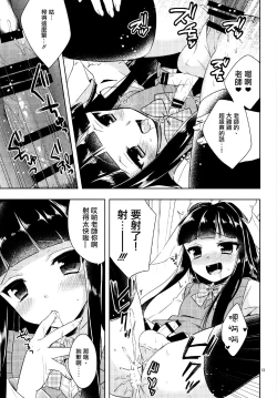 Page 12 of Watashi ga Otetsudai Itashimasu!