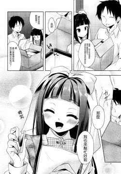 Page 5 of Watashi ga Otetsudai Itashimasu!
