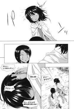 Page 83 of Totsuki Tooka