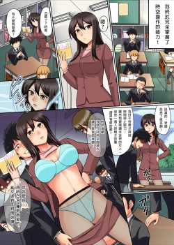 Page 15 of Otaku no Ore ga Hito o Ayatsuru Kami-sama Kyuu no Power o Te ni Ireta! ~ Teishi, Sousa, Kanjou Control