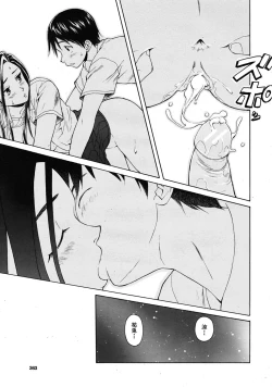 Page 363 of COMIC MUJIN 2009-04