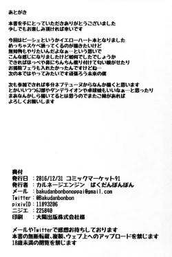 Page 26 of Yellow Heart-sama to Osoto de Ecchi Suru Hon