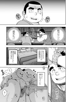 Page 3 of Otameshi de!