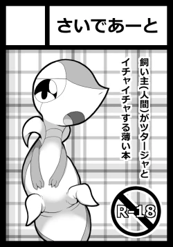 Page 173 of ARTIST さいであ【Cidea