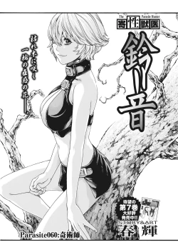 Page 29 of Kisei Juui Suzune Parasite. 59-61