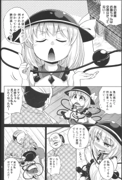 Page 5 of Hentai Koishi wa Senyou Maso Hole