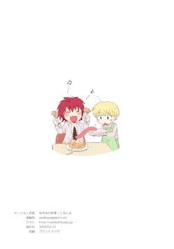 Page 22 of Mou Tomerarenai