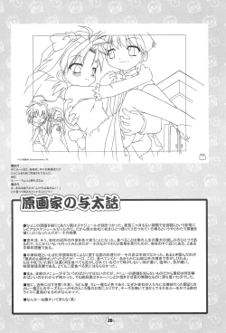 Page 20 of Hiyoko no Kimochi Gengashuu