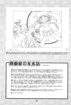 Page 45 of Hiyoko no Kimochi Gengashuu