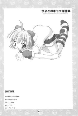 Page 4 of Hiyoko no Kimochi Gengashuu